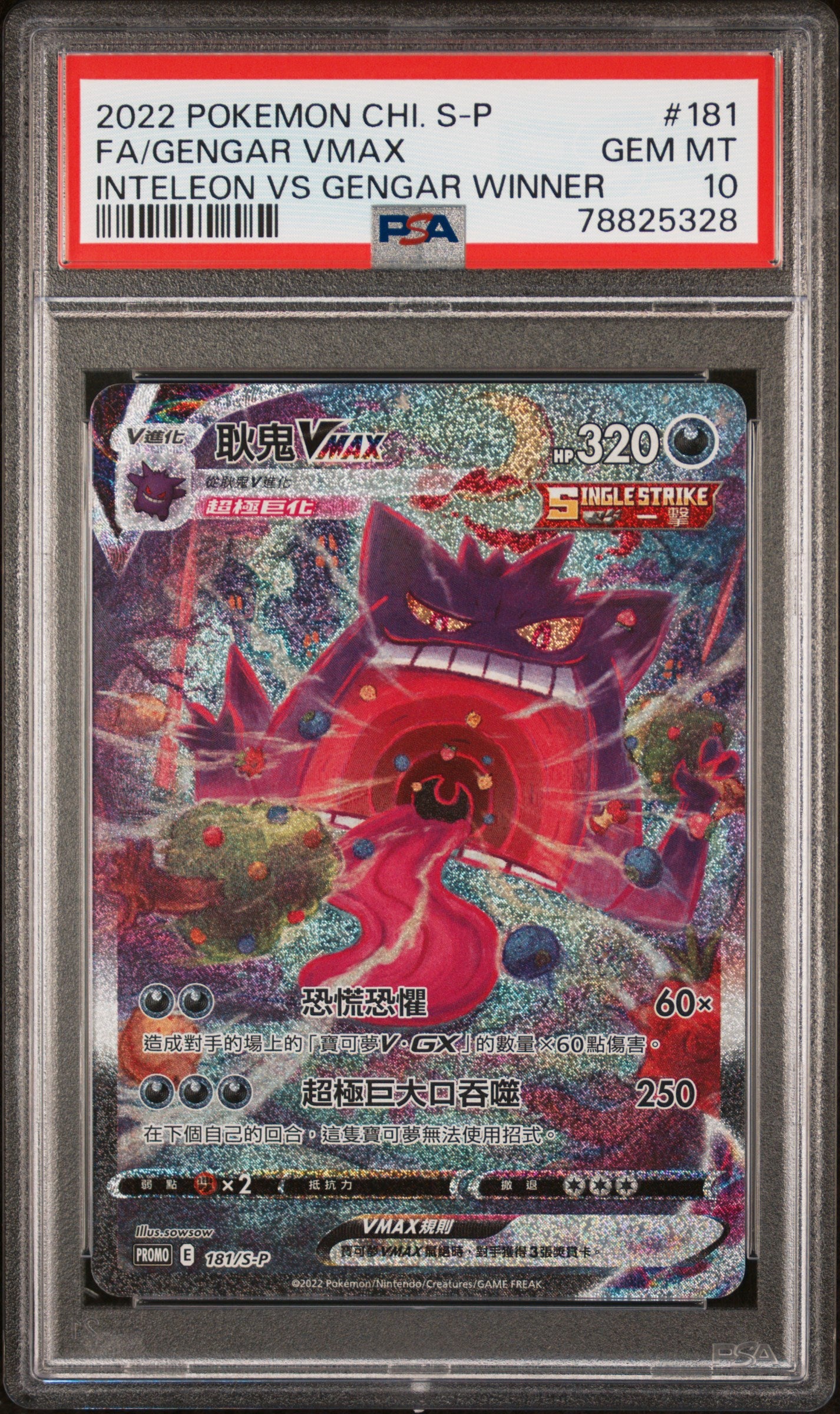 PSA 10 2022 POKEMON CHI. S-P FA/GENGAR VMAX INTELEON VS GENGAR WINNER TRADITIONAL CHINESE