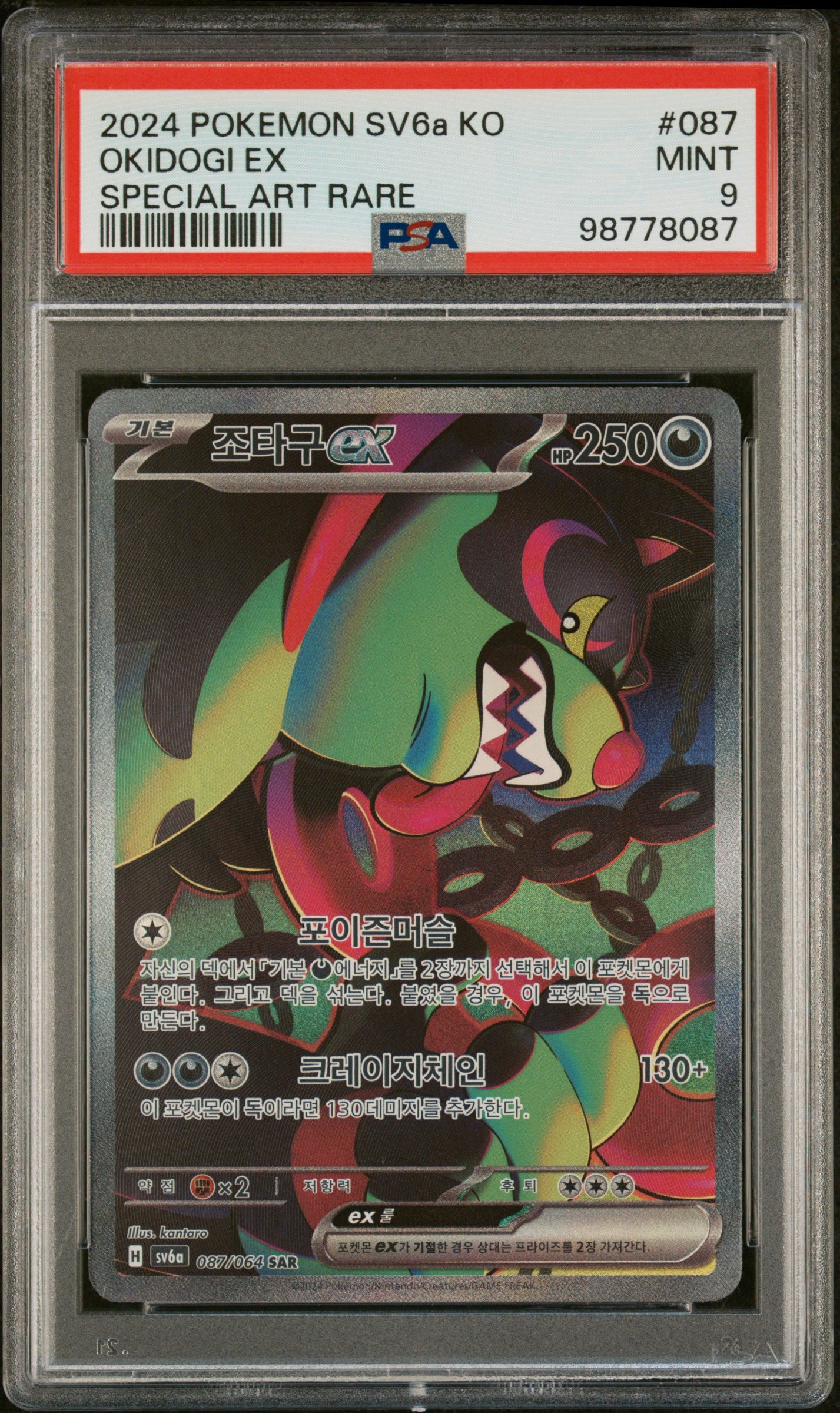 PSA 9 2024 POKEMON SV6a KO
OKIDOGI EX SPECIAL ART RARE NIGHT WANDERER KOREAN