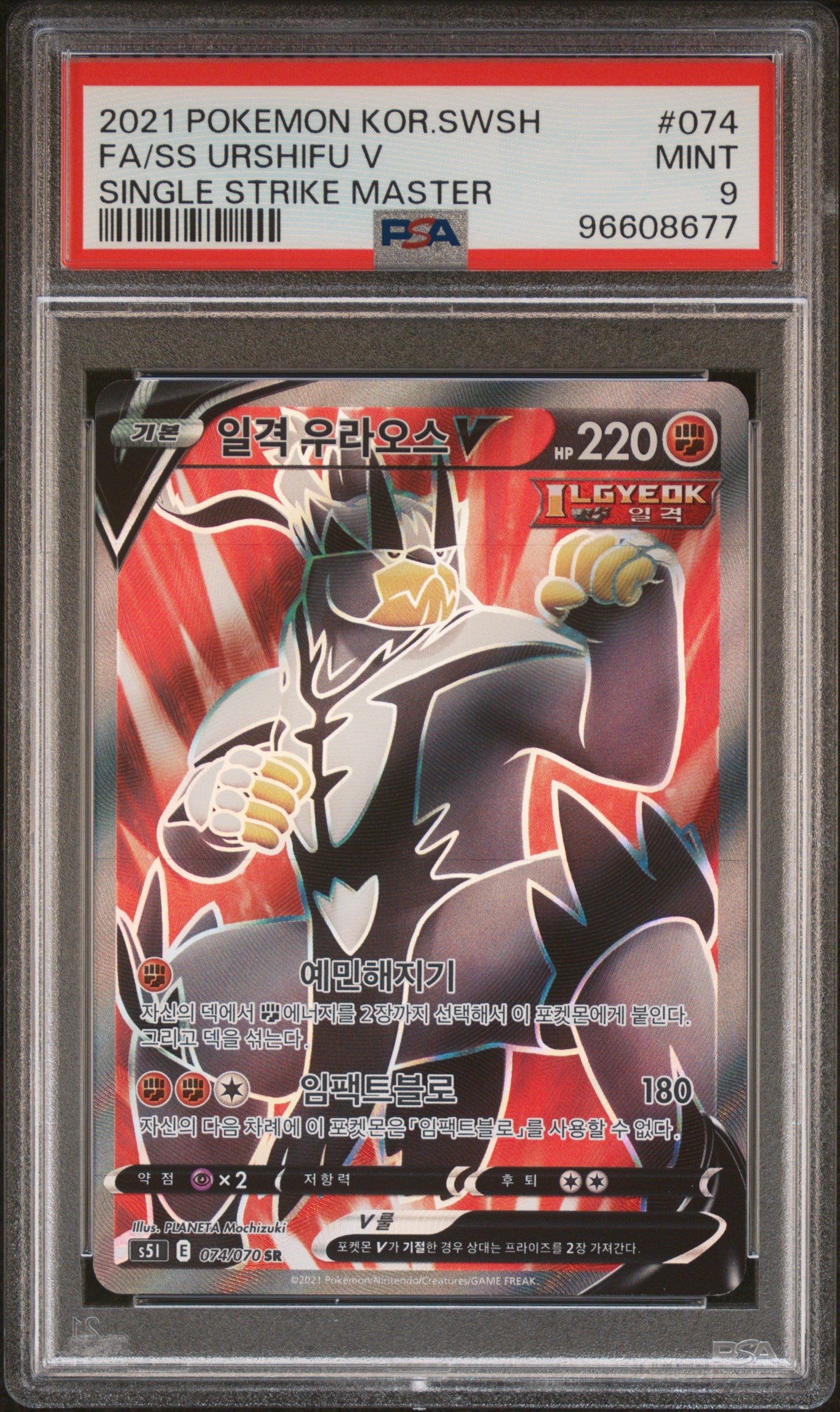 PSA 9 2021 POKEMON KOR.SWSH FA/SS URSHIFU V
SINGLE STRIKE MASTER KOREAN