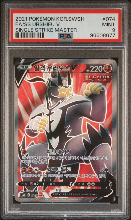 PSA 9 2021 POKEMON KOR.SWSH FA/SS URSHIFU V
SINGLE STRIKE MASTER KOREAN