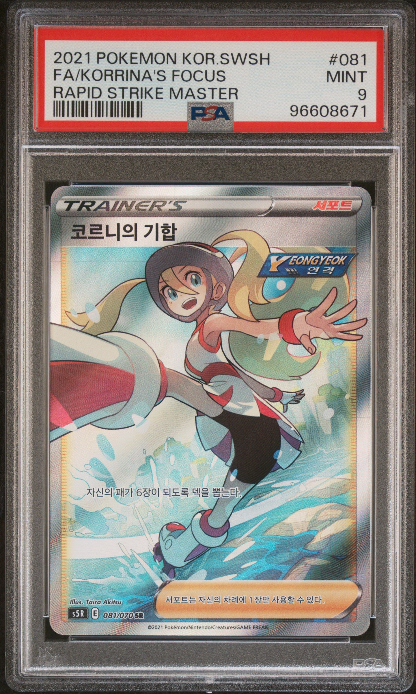 PSA 9 2021 POKEMON KOR.SWSH FA/KORRINA'S FOCUS
RAPID STRIKE MASTER KOREAN