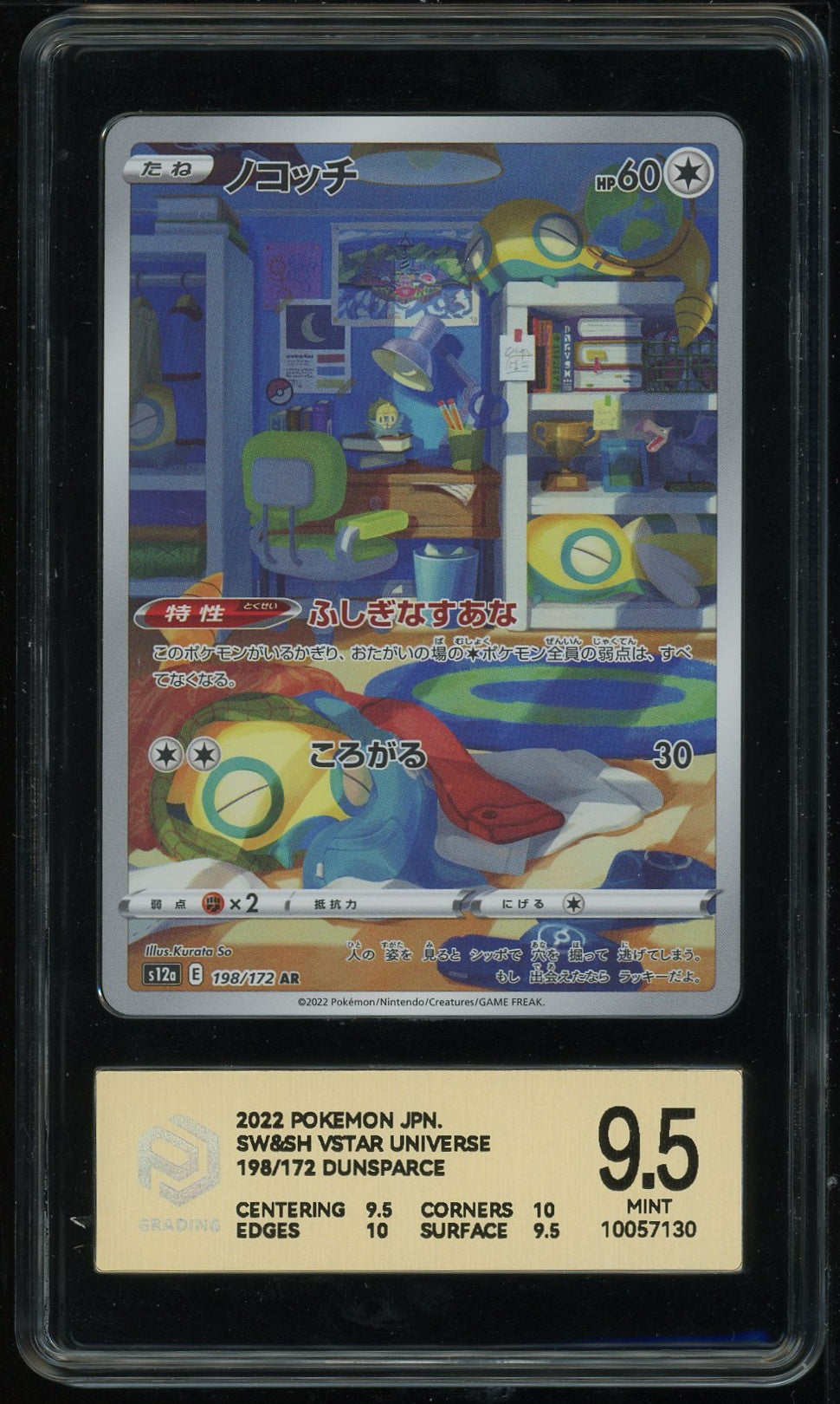 PCG 9.5 2022 POKEMON
SW&SH VSTAR UNIVERSE
198/172 DUNSPARCE JAPANESE