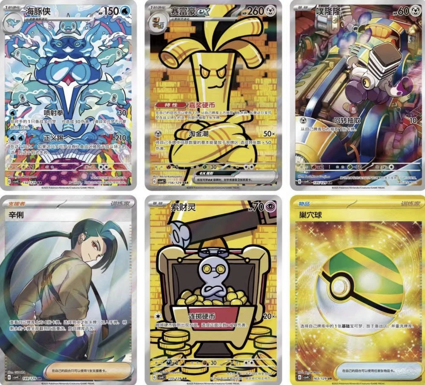 Pokemon Prize Turn Jumbo Booster Box CSV4C Simplified Chinese