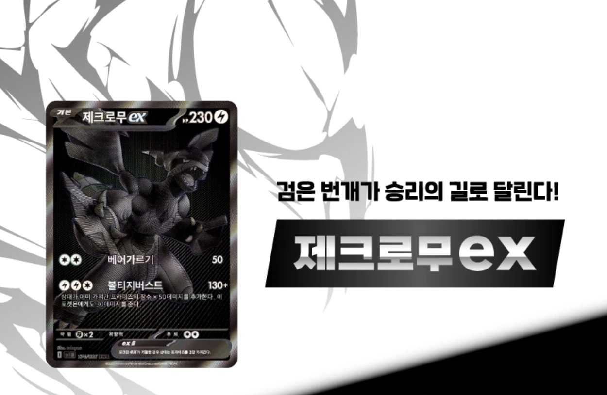 Pokemon Black Bolt Booster Box SV11B Sealed Korean Version