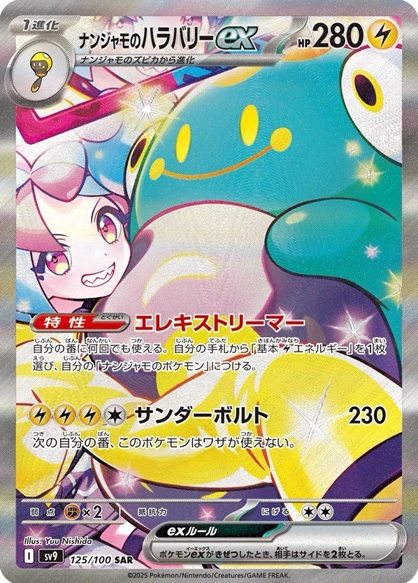 Pokemon Battle Partners SV9 Japanese Booster Box