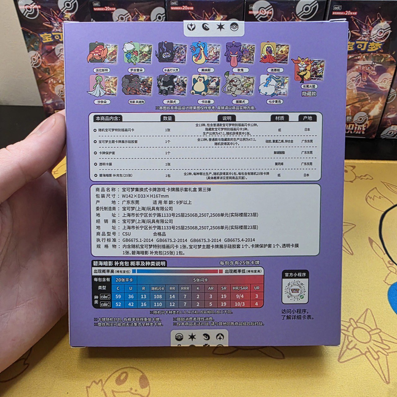 Gengar Display Frame Gift Box – Simplified Chinese (12 Designs)
