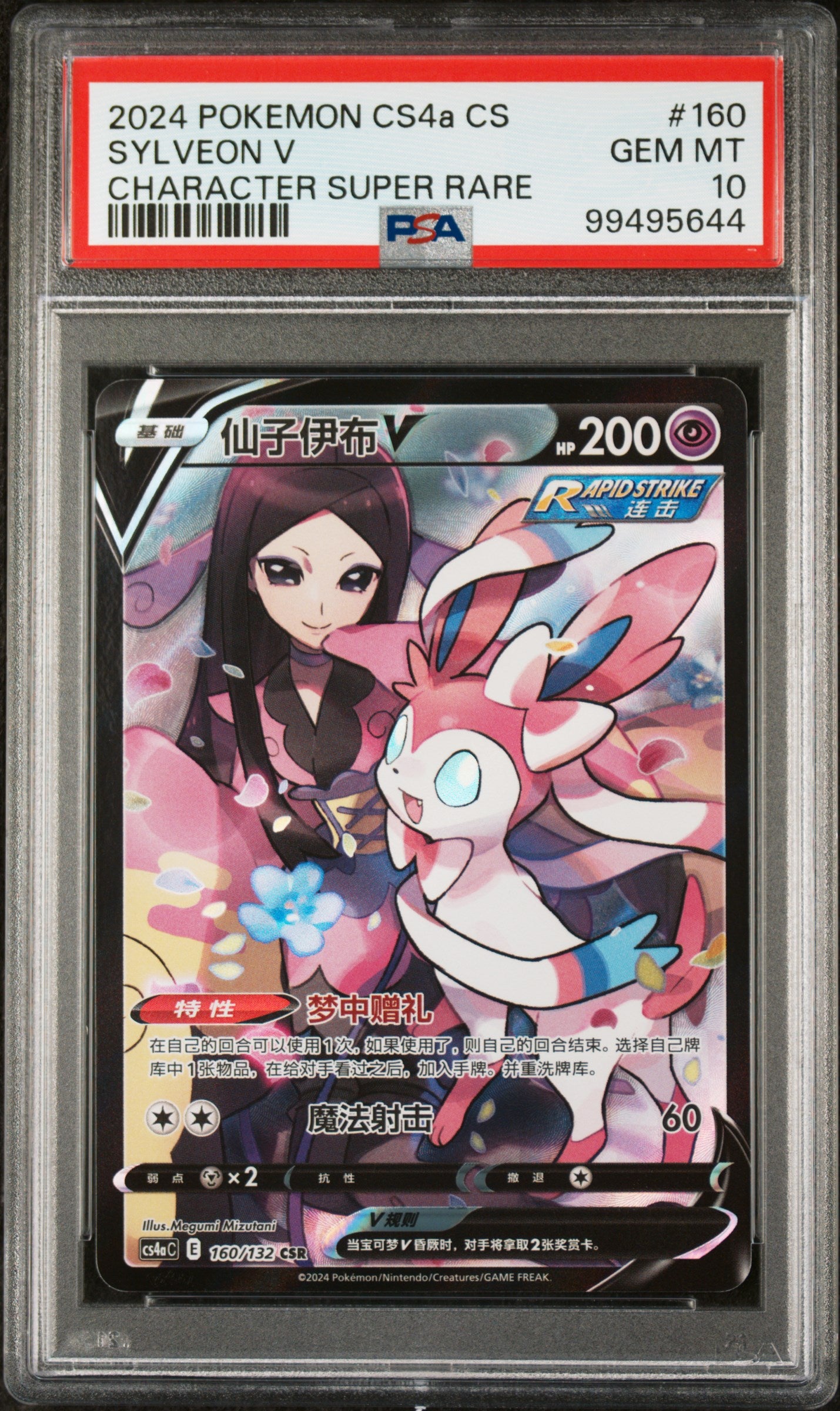 Sylveon V CSR PSA 10 2024 Chinese 160/132 Character Rare Pokemon