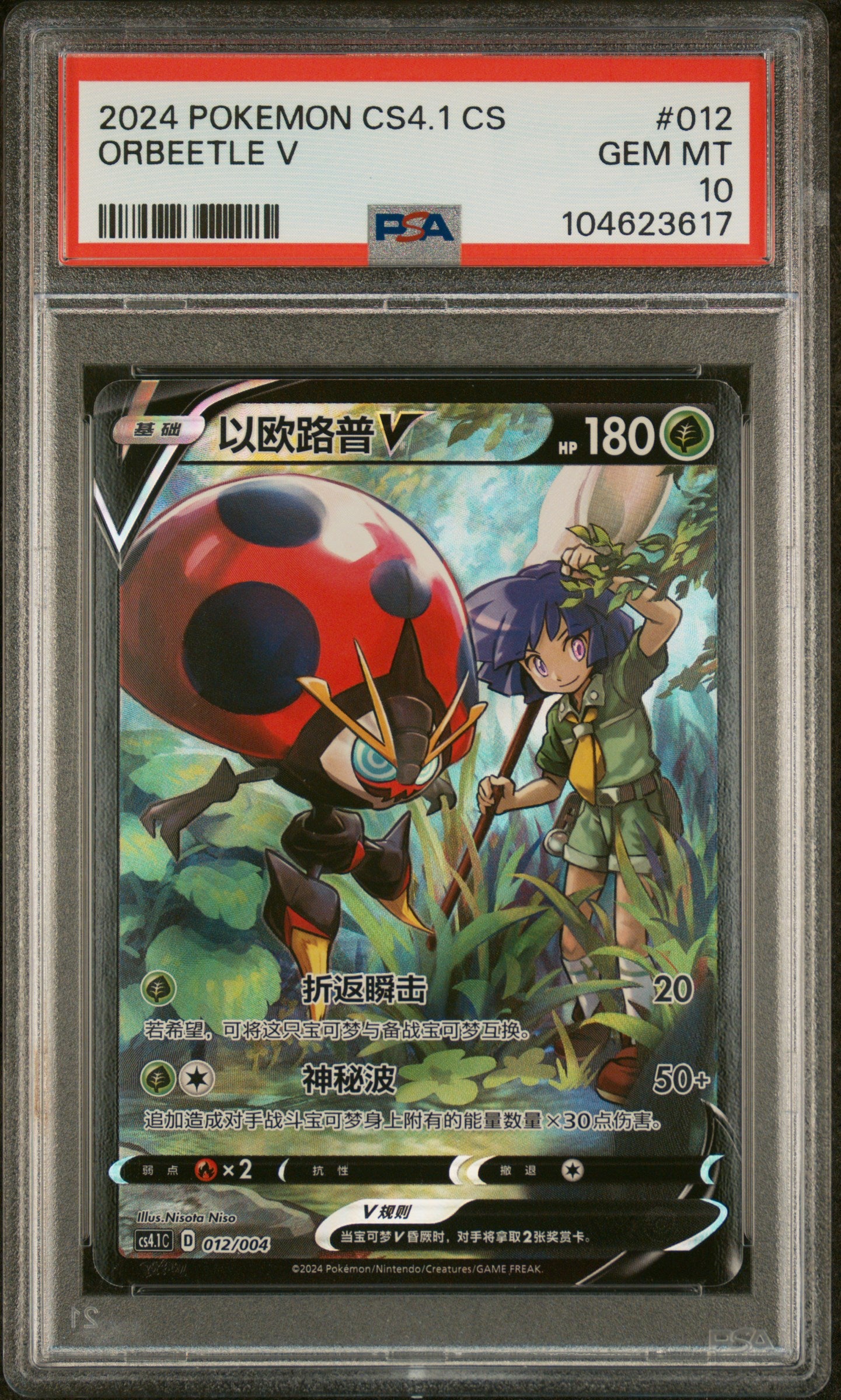 Orbeetle V PSA 10 2024 Pokemon 012/004 CS4.1 Simplified Chinese Full Art