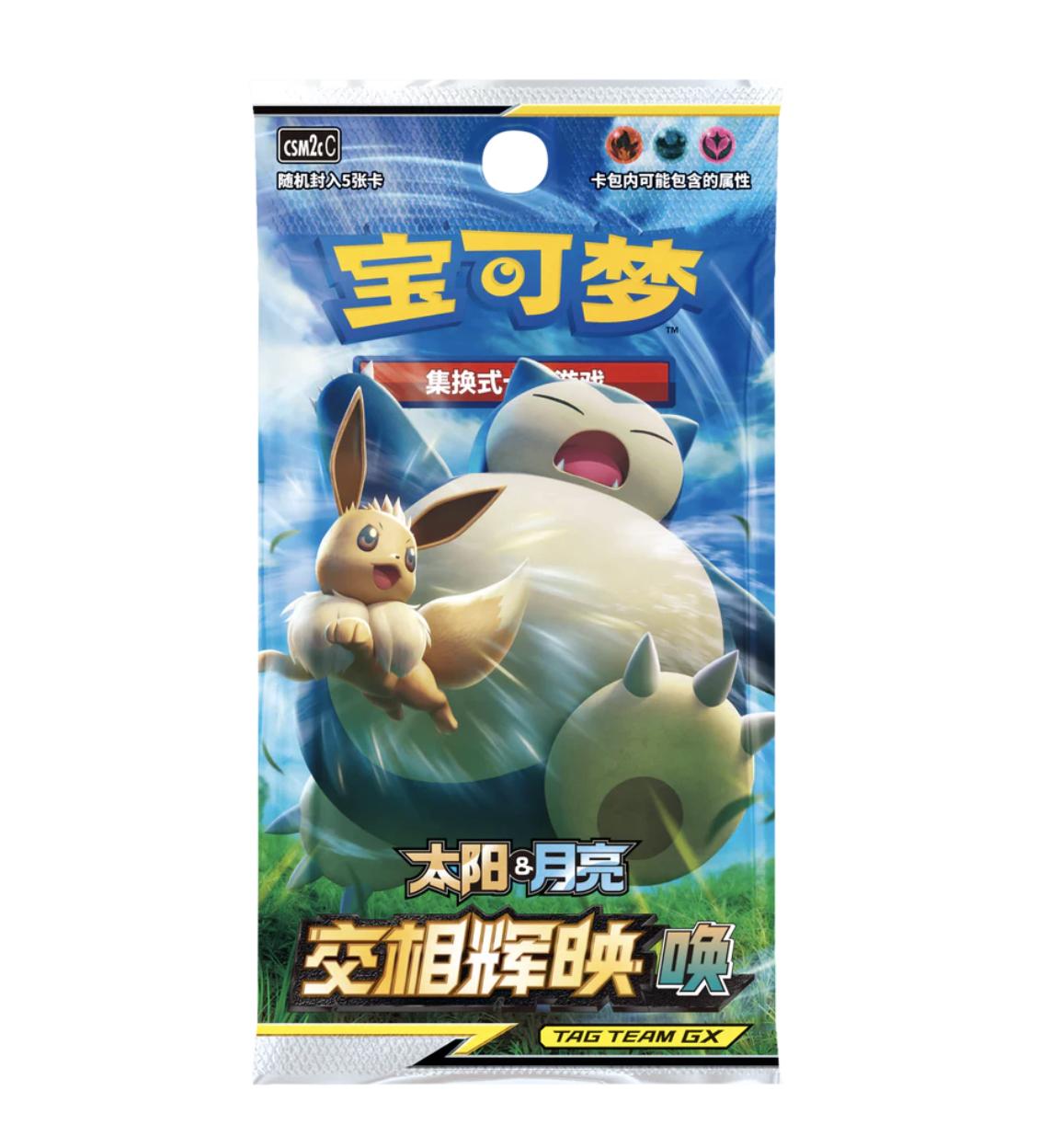 Pokemon Tag Team GX Snorlax Sun & Moon Shining Together Teal Set C Booster Box (CSM2cC) Simplified Chinese