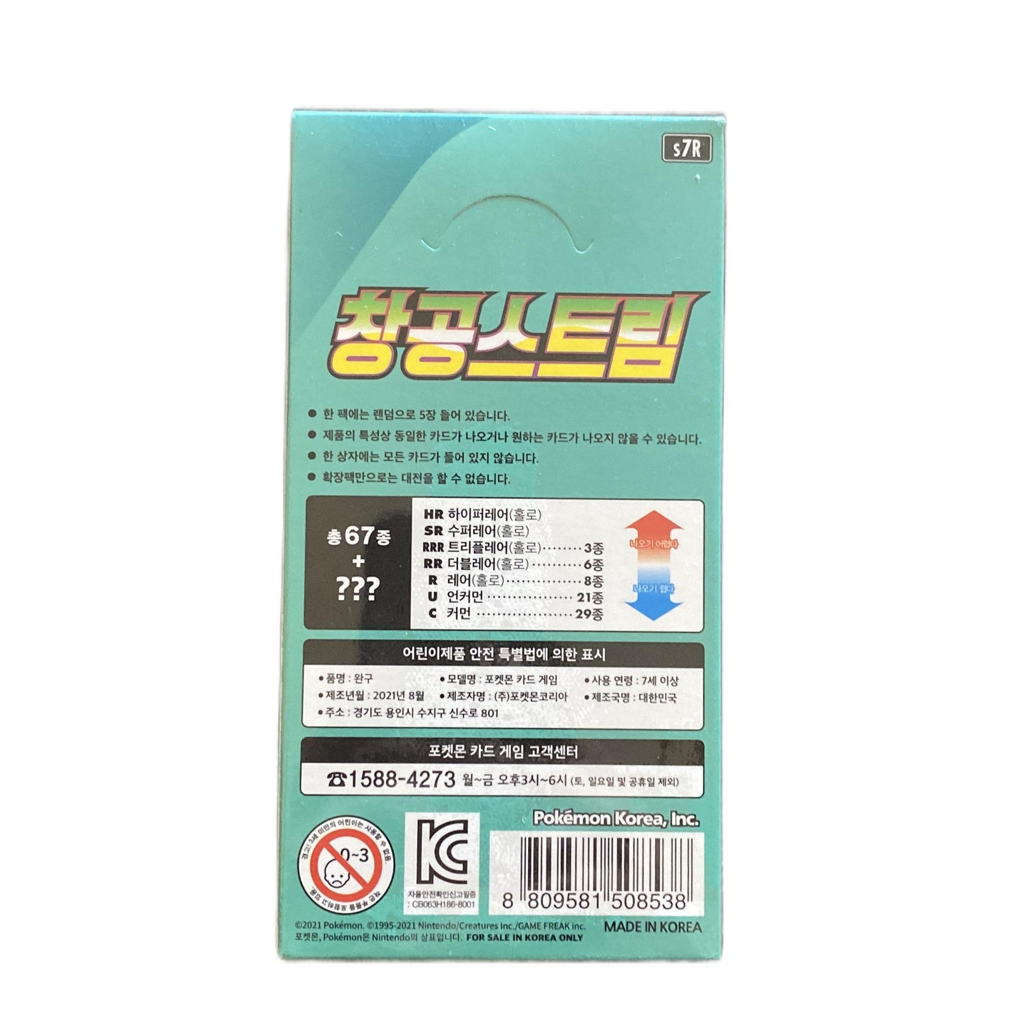 Pokemon Cards Blue Sky Stream Expansion Booster Box S7R Korean Version