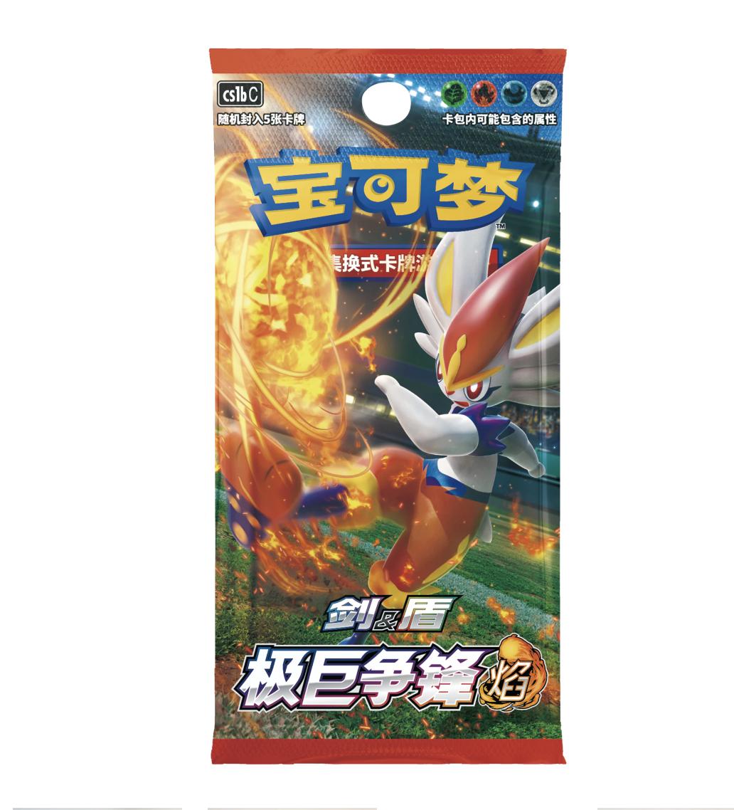 Pokemon Simplified Chinese Sword & Shield Dynamax Clash Flame Booster Box CS1bC