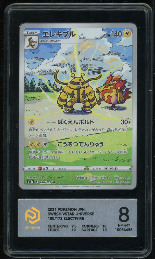 Electivire 180/172 PCG 8 2021 Pokemon AR VSTAR Universe Japanese