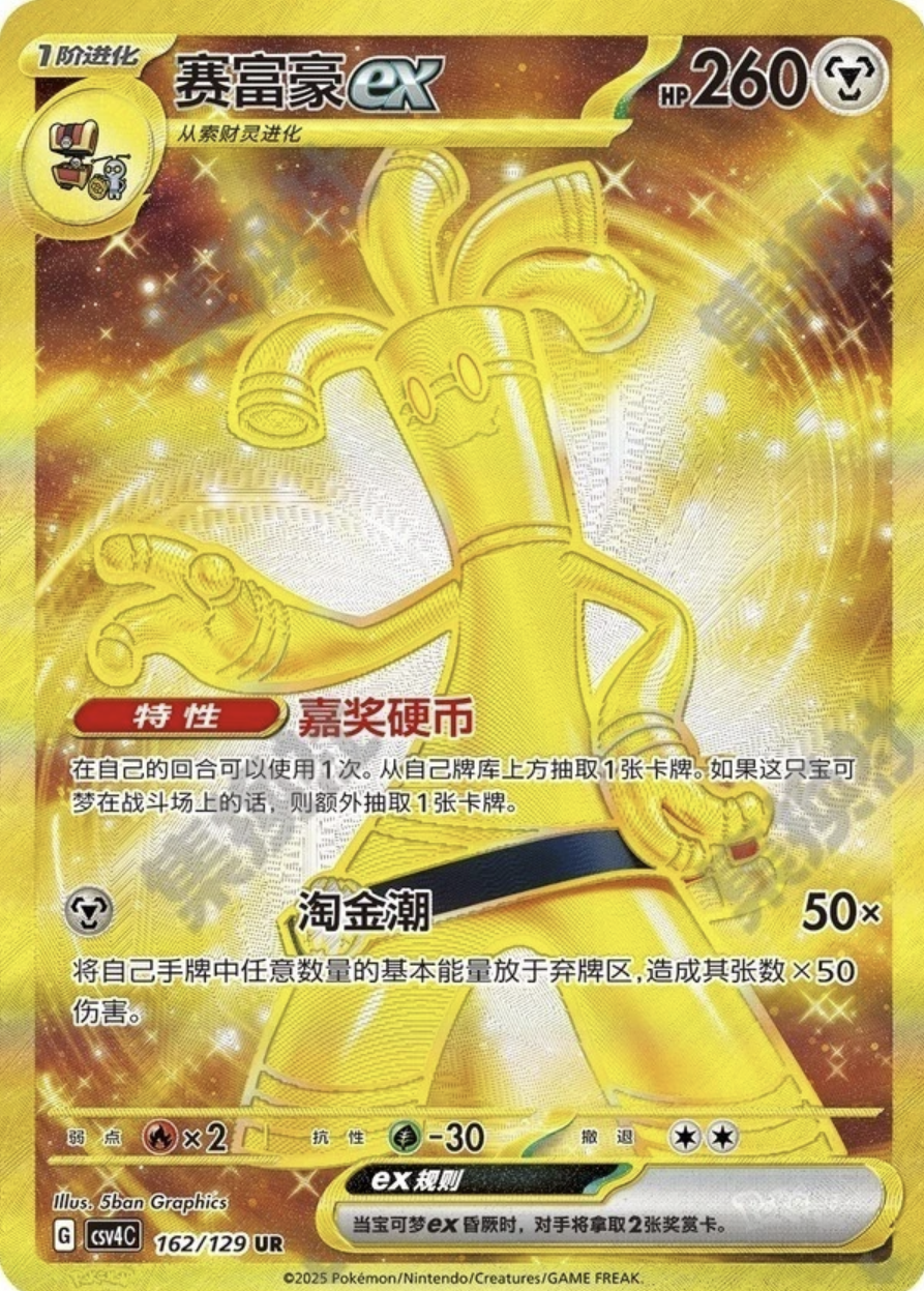 Pokemon Prize Turn Jumbo Booster Box CSV4C Simplified Chinese