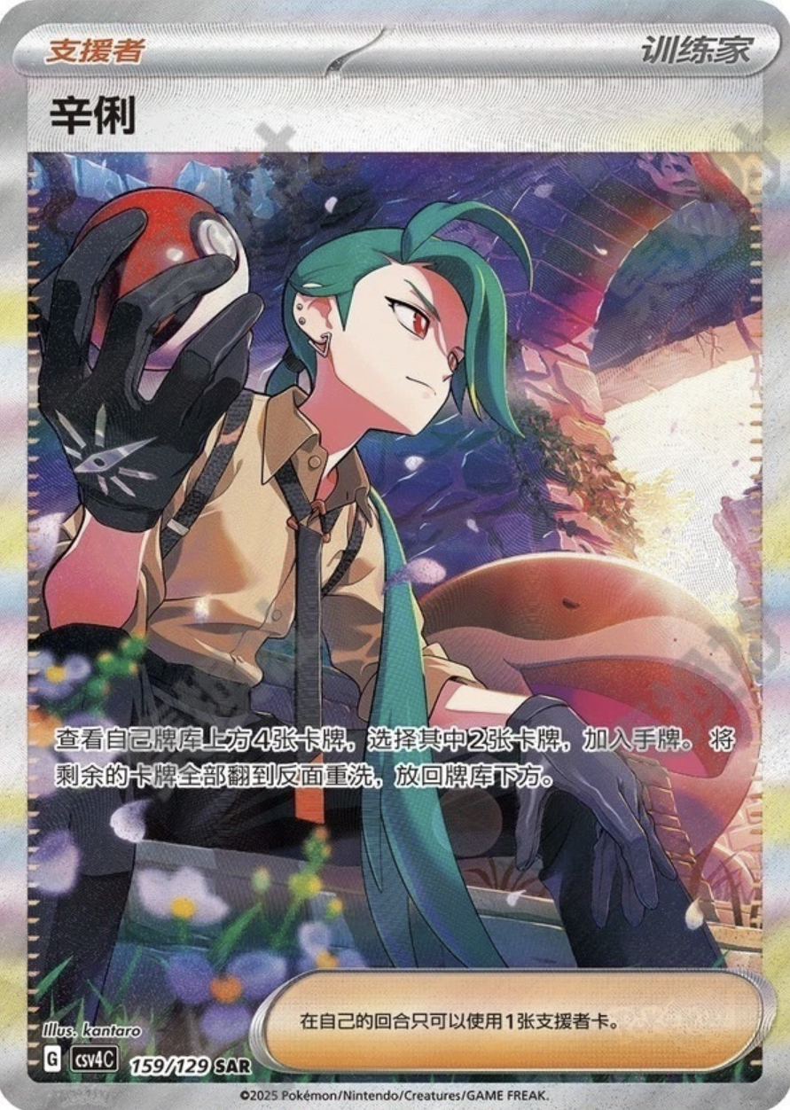 Pokemon Prize Turn Jumbo Booster Box CSV4C Simplified Chinese