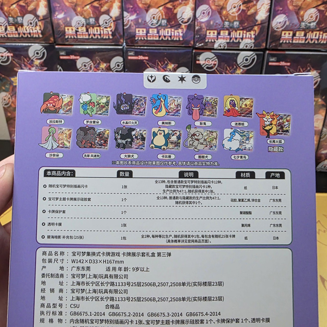 Gengar Display Frame Gift Box – Simplified Chinese (12 Designs)