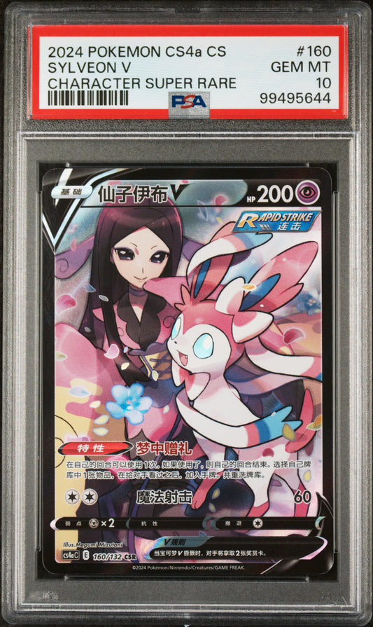 Sylveon V CSR PSA 10 2024 Chinese 160/132 Character Rare Pokemon