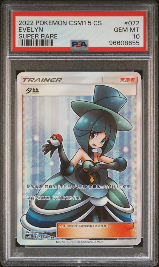 Evelyn 072/060 PSA 10 2022 Pokemon CSM1.5 Super Rare Chinese