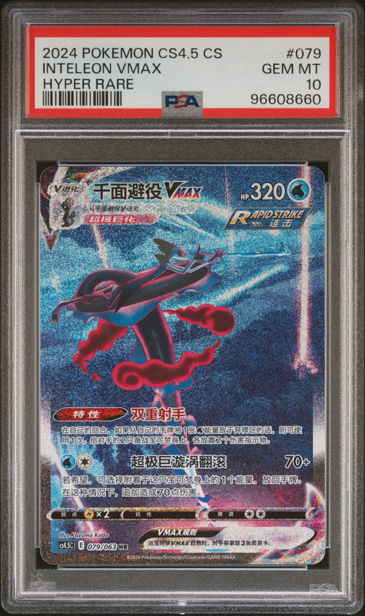 Inteleon VMAX 079/063 PSA 10 2024 Pokemon CS4.5 Hyper Rare Chinese