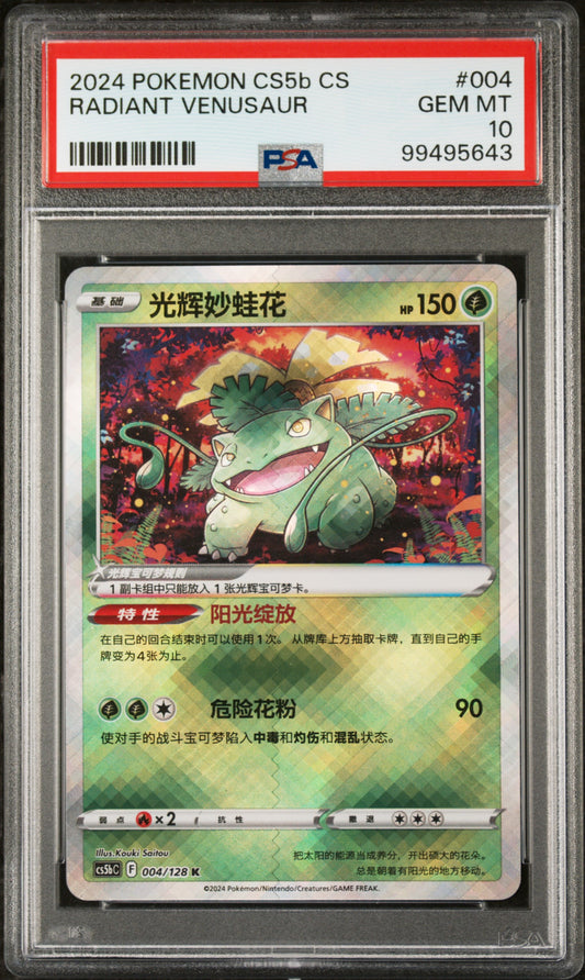 Radiant Venusaur 004/128 PSA 10 2024 Pokemon CS5b Simplified Chinese