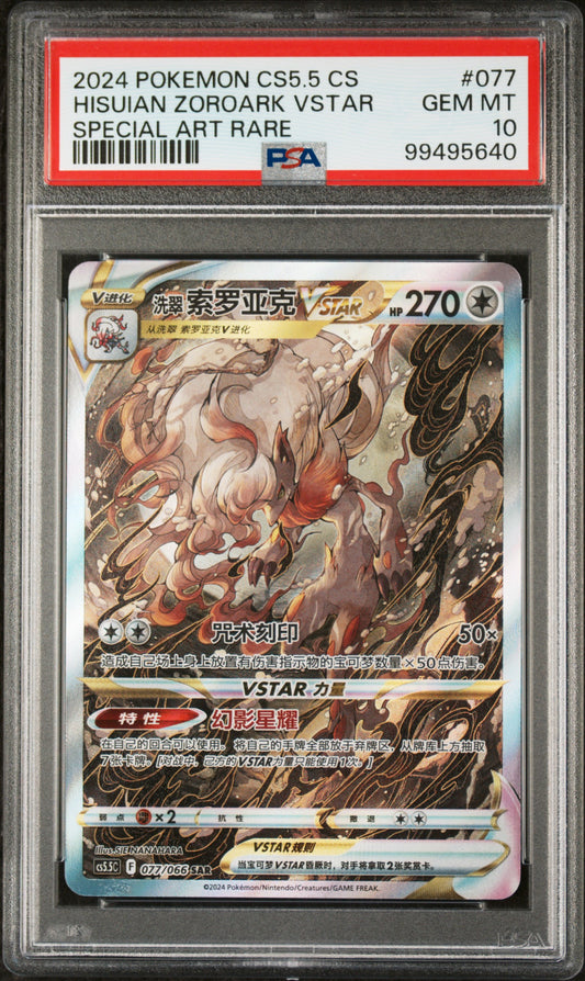 Hisuian Zoroark VSTAR SAR PSA 10 2024 Chinese 077/066 Pokemon Special Art Rare