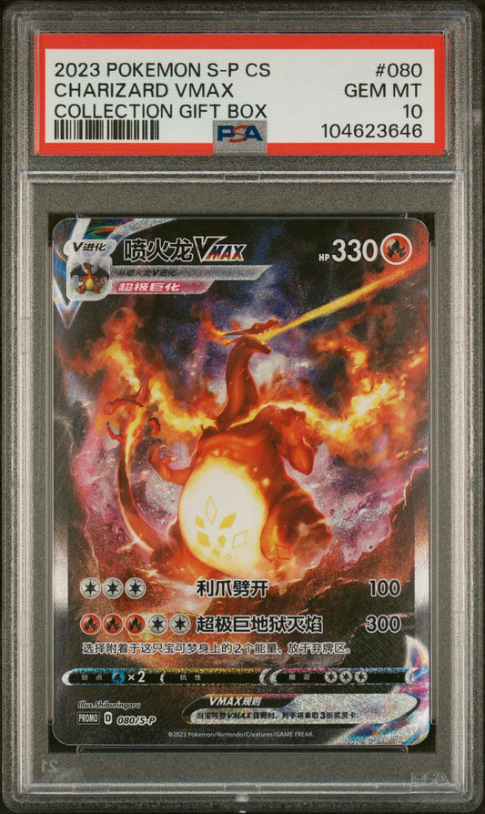 Charizard VMAX PSA 10 2023 Pokemon S-P 080/S-P Promo Chinese Gift Box