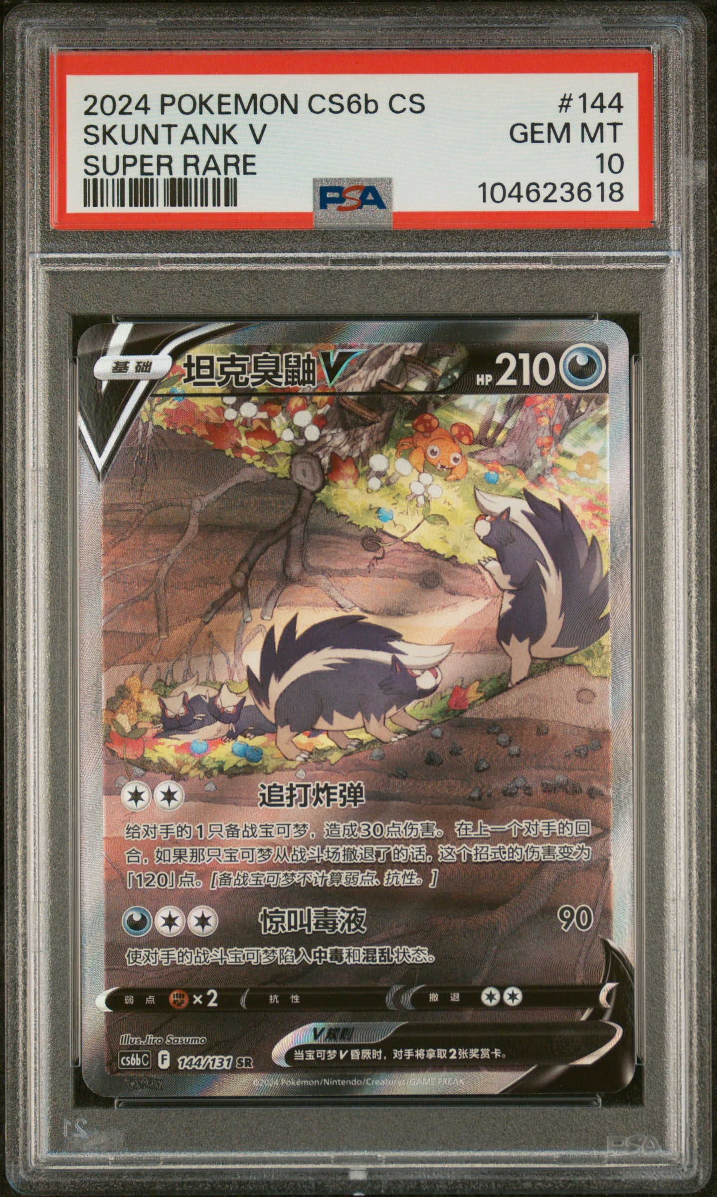 Skuntank V PSA 10 2024 CS6b 144/131 Super Rare Simplified Chinese Pokemon GEM MT