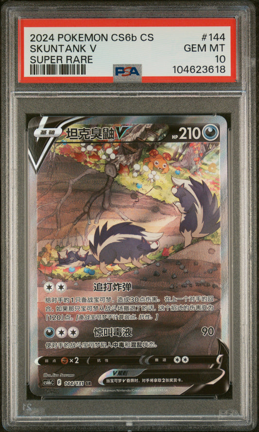 Skuntank V PSA 10 2024 CS6b 144/131 Super Rare Simplified Chinese Pokemon GEM MT