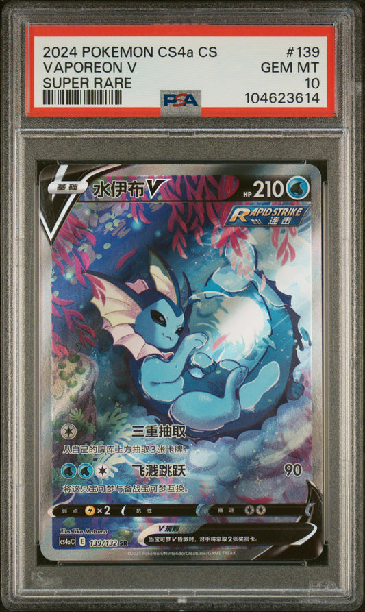 Vaporeon V PSA 10 2024 Pokemon CS4a 139/132 SR Chinese Super Rare
