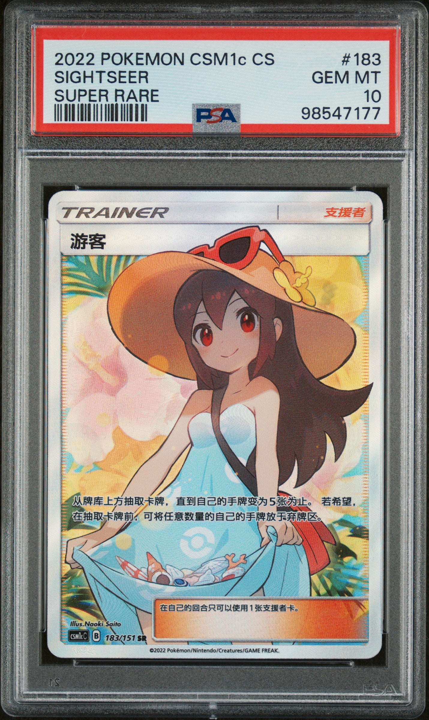 Sightseer 183/151 PSA 10 2022 Pokemon CSM1c CS Super Rare Chinese