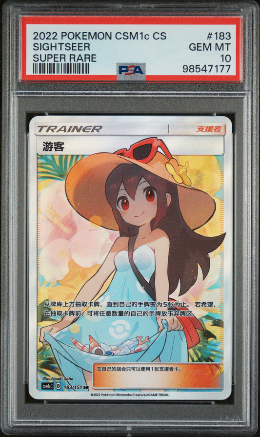 Sightseer 183/151 PSA 10 2022 Pokemon CSM1c CS Super Rare Chinese
