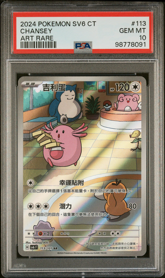 Chansey AR PSA 10 Chinese 113/101 SV6 Pokemon GEM MT Nurse Center Art