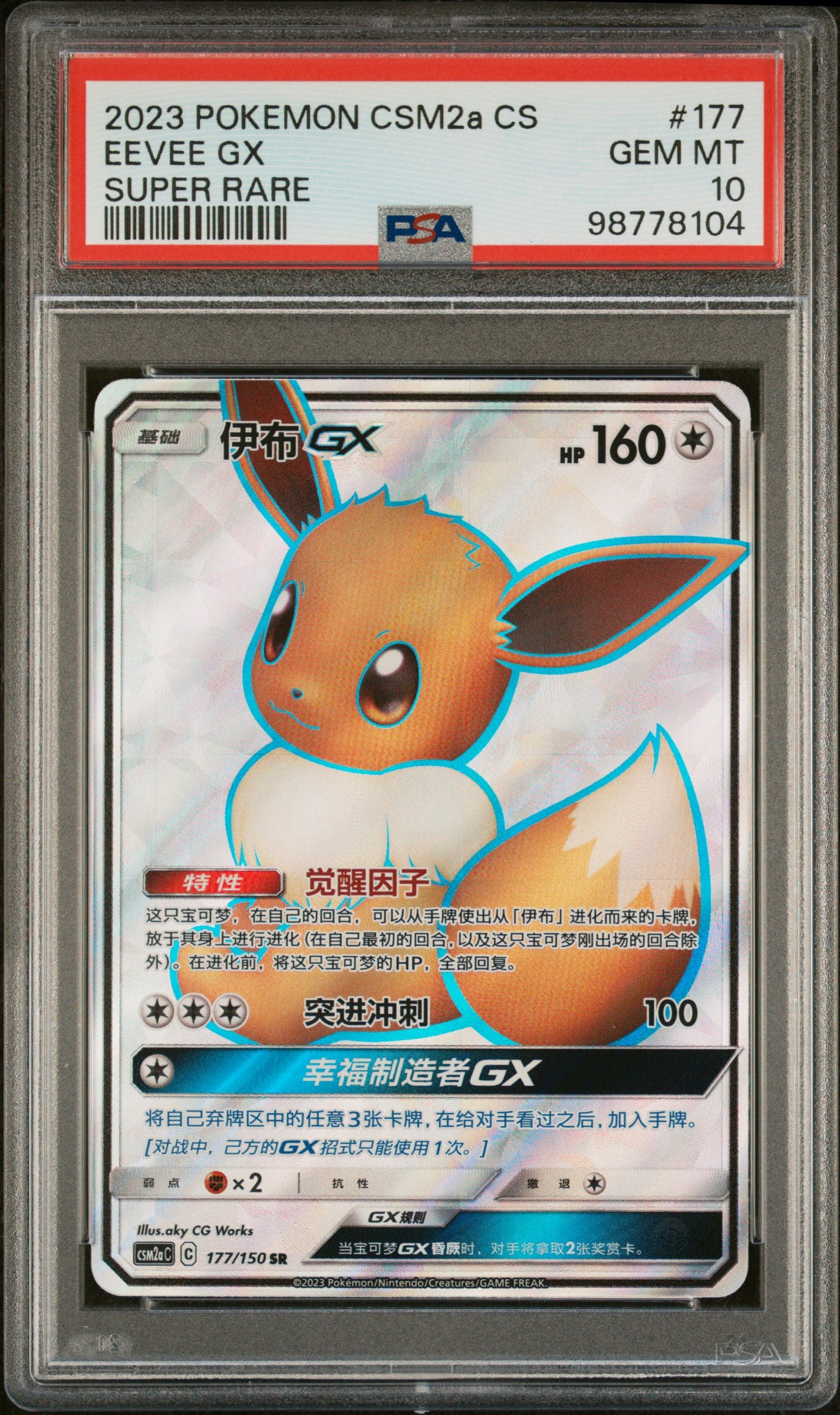 Eevee GX 177/150 PSA 10 2023 Pokemon CSM2a Super Rare Chinese