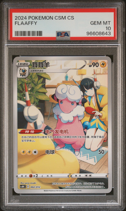 Flaaffy AR PSA 10 Chinese 002/012 CSM Pokemon GEM MT Cozy Art Rare