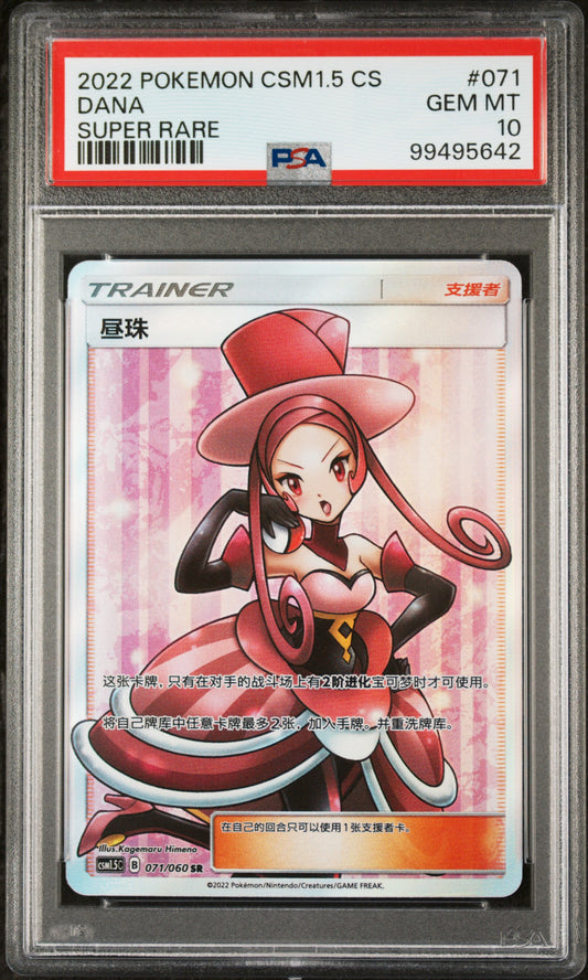 Dana 071/060 PSA 10 2022 Pokemon CSM1.5 CS Super Rare Chinese