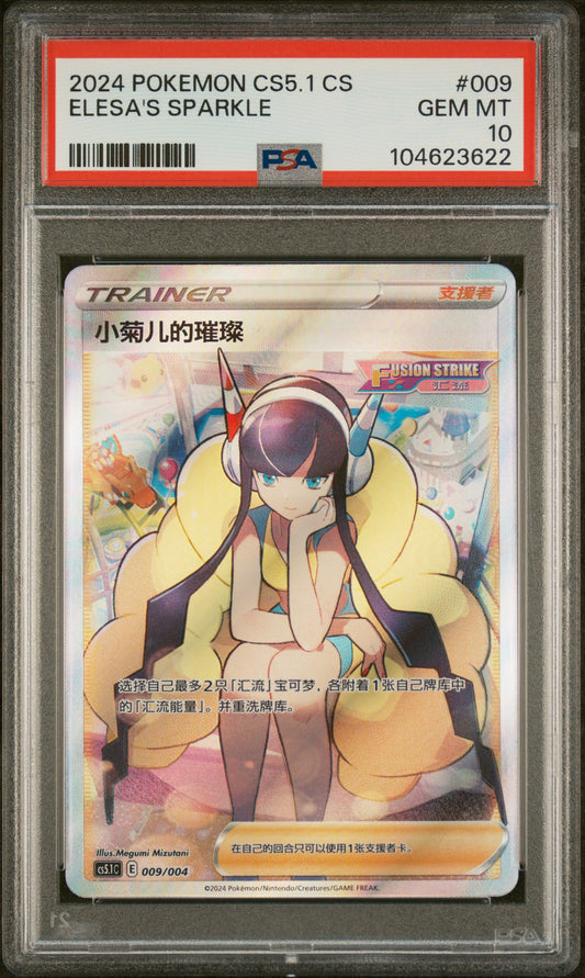 Elesa’s Sparkle PSA 10 2024 CS5.1 009/004 Simplified Chinese Pokemon GEM MT