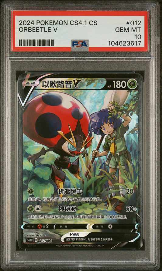 Orbeetle V PSA 10 2024 Pokemon 012/004 CS4.1 Simplified Chinese Full Art