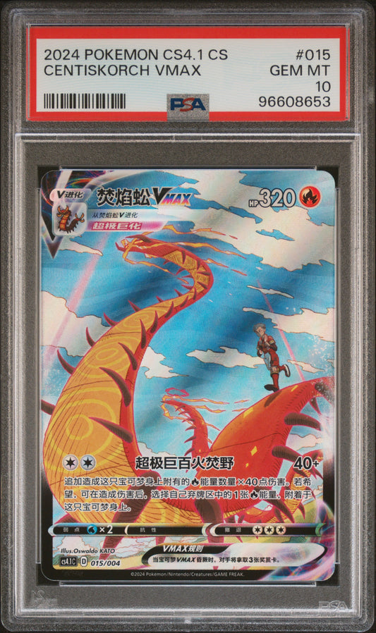 Centiskorch VMAX 015/004 PSA 10 2024 Pokemon CS4.1 Hyper Rare Chinese