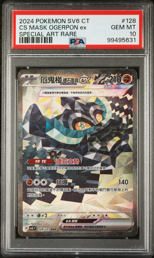 Ogerpon ex 128/101 PSA 10 2024 Pokemon SV6 Cornerstone Mask SAR Chinese
